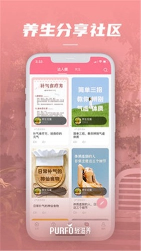 轻滋养官方正版图3
