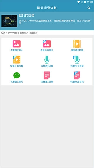 聊天记录恢复最新免费版图1