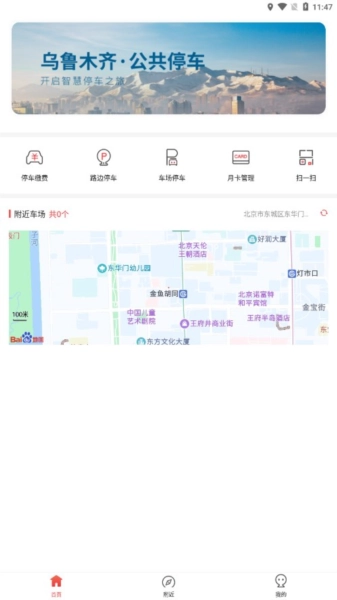 乌市停车最新免费版图1