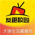友趣校园正版