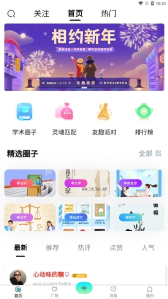 友趣校园正版