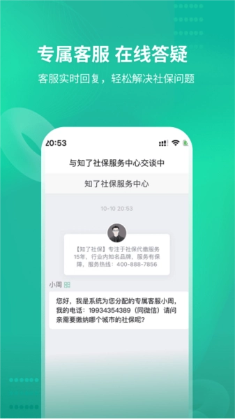 知了社保安卓版图1
