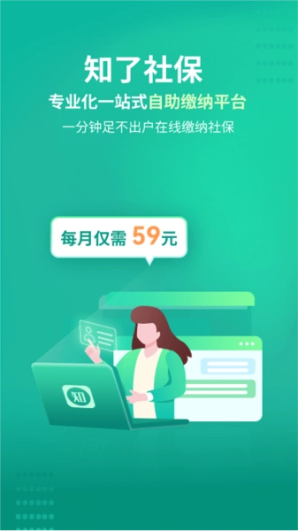 知了社保安卓版图2