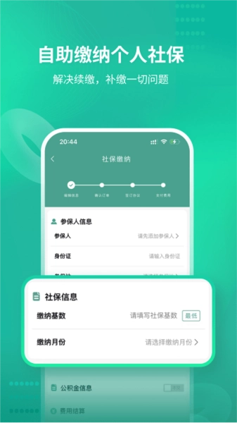 知了社保安卓版图3