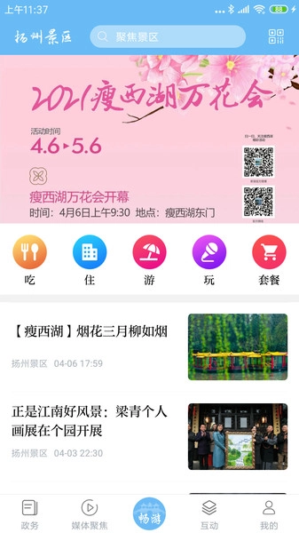 扬州景区手机免费版图1