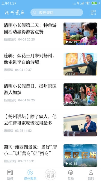 扬州景区手机免费版图2