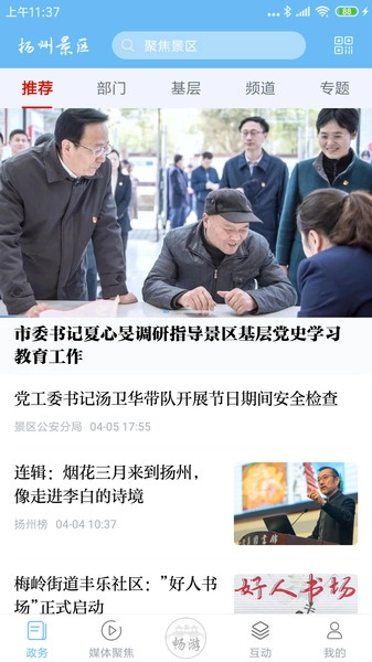 扬州景区手机免费版图3