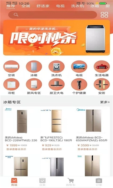 家电客安卓免费版图1