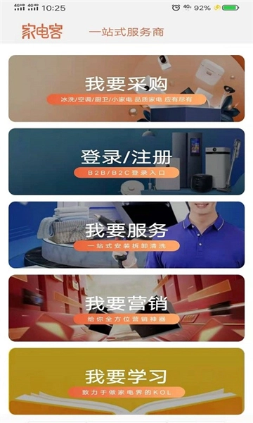家电客安卓免费版图2