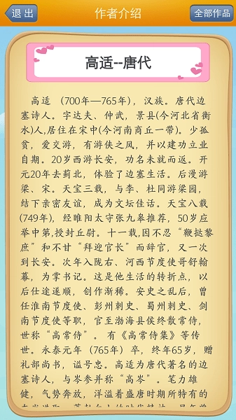 唐诗三百首陈马版图2