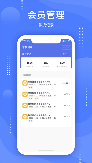 德客移动收银免费原版图1