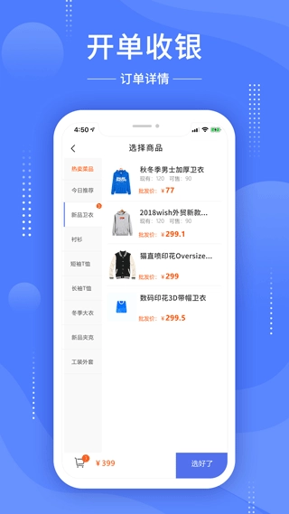 德客移动收银免费原版图2
