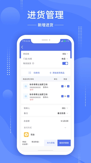 德客移动收银免费原版图3
