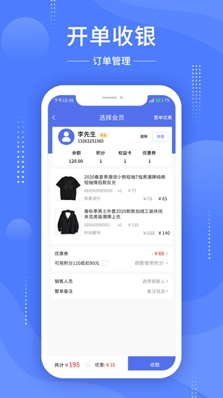 德客移动收银免费原版图4