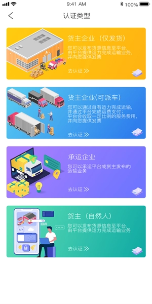 泰畅通企业端通用版