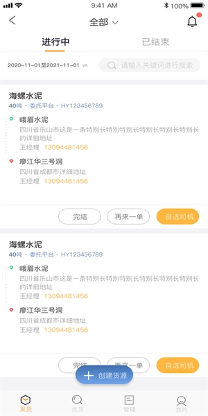 泰畅通企业端通用版