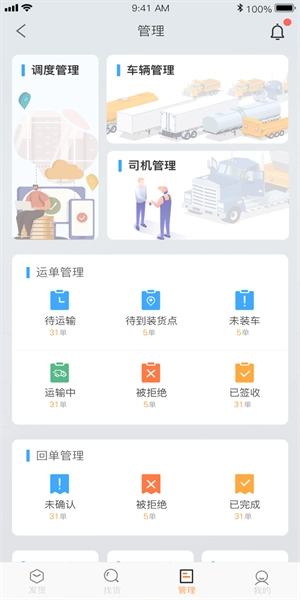 泰畅通企业端通用版