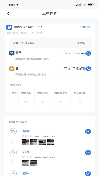 博宇亨通司机版图1