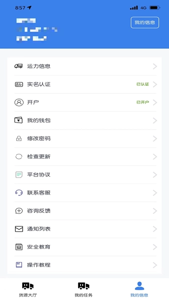 博宇亨通司机版图3