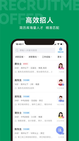 吴川招聘网(2)