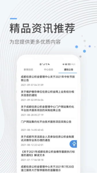 成都住房公积金管理中心正版图1