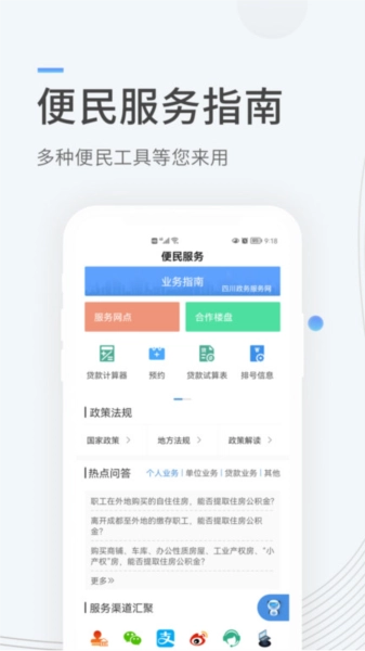 成都住房公积金管理中心正版图2