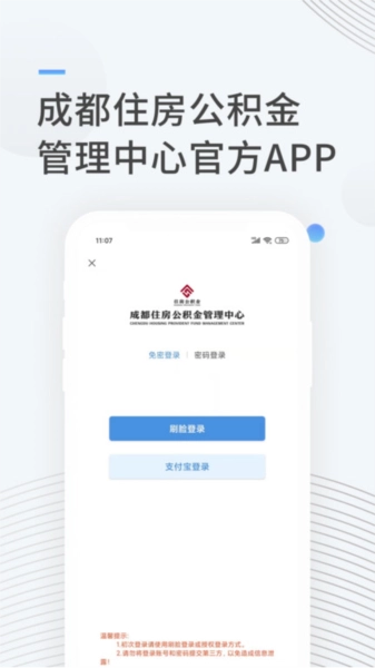 成都住房公积金管理中心正版图3
