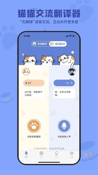 小白交流翻译安卓免费版图2