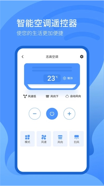 万能遥控器+通用版