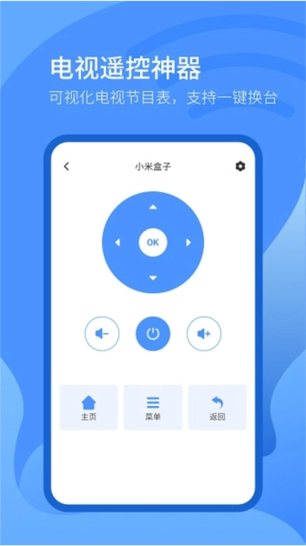 万能遥控器+通用版
