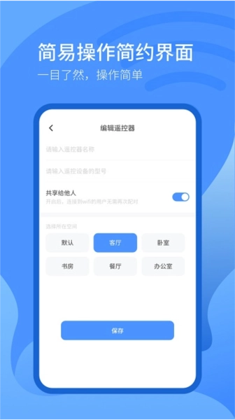 万能遥控器+通用版