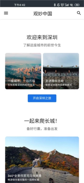 观妙中国最新版图2