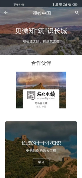 观妙中国最新版图3