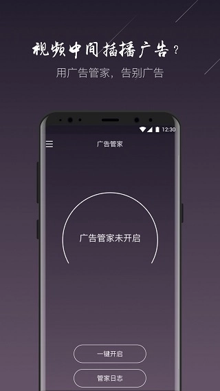 广告管家手机正版图1
