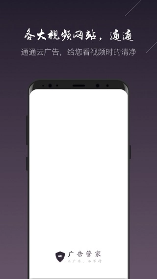 广告管家手机正版图2