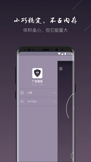 广告管家手机正版图3