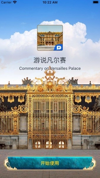 游说凡尔赛宫通用版图1