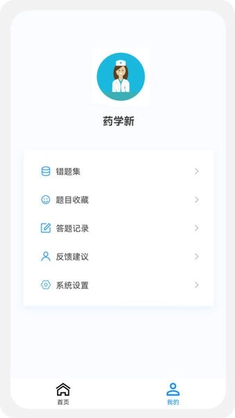 药学新题库最新版图2