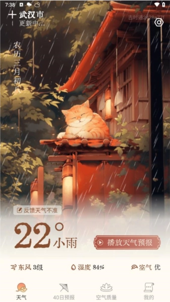 吉时天气通官方正版图1