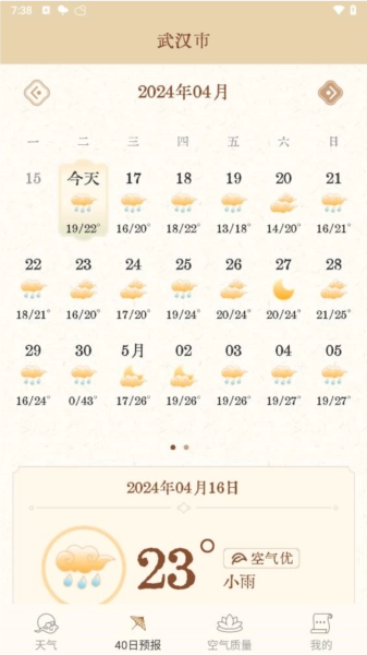 吉时天气通官方正版图2
