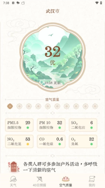 吉时天气通官方正版图3