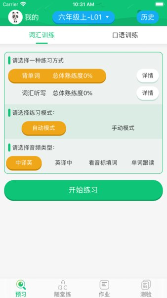 外语通小学版app最新版2026图1
