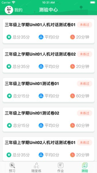 外语通小学版app最新版2026图3