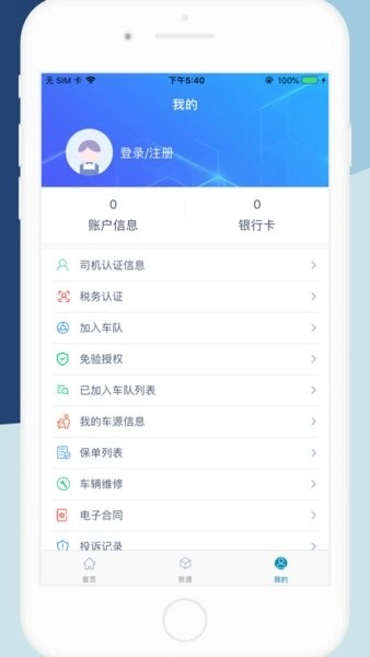货百顺司机端安卓官方版