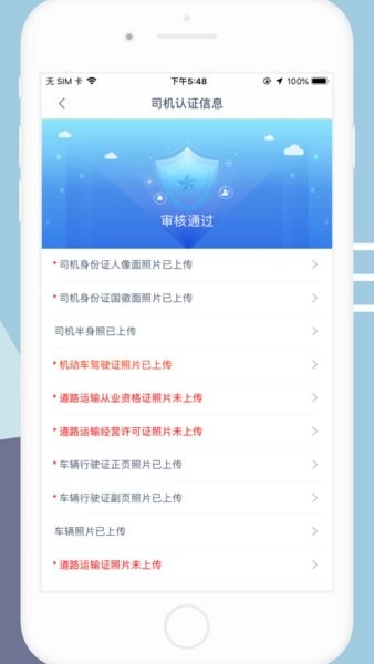 货百顺司机端安卓官方版