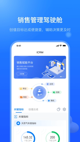 销售赋能平台官方版(1)