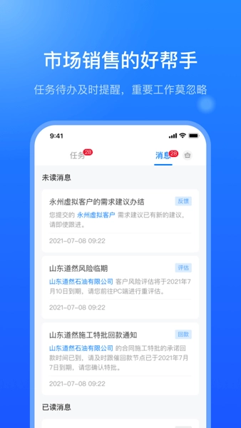 销售赋能平台官方版(2)