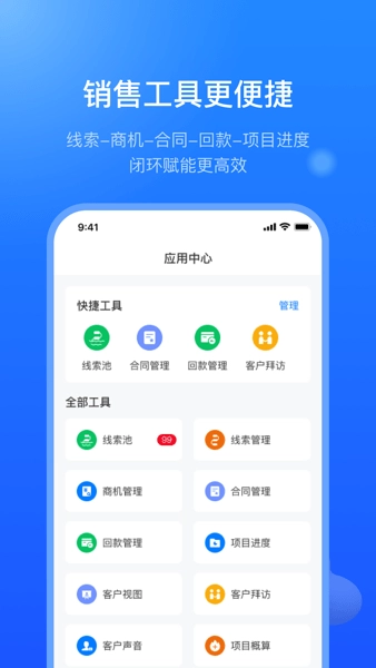 销售赋能平台官方版(3)