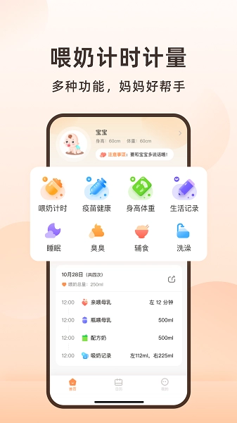 喂奶计时器手机版图1