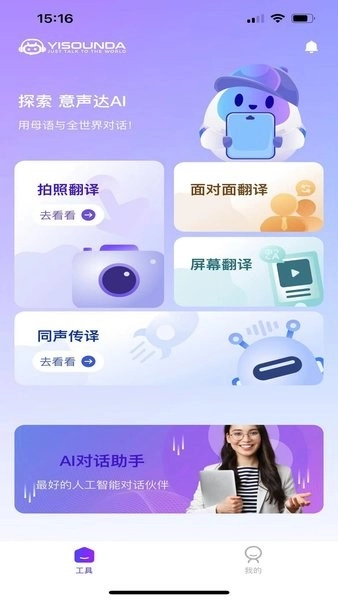 意声达AI(2)